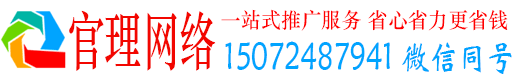 改则官理网络推广竞价